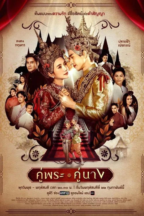 Royal Couple tv show poster