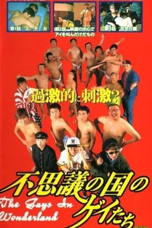Gays in Wonderland movie poster