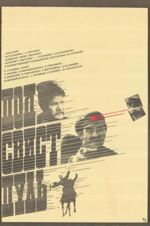 Under the Whistle of Bullets movie poster