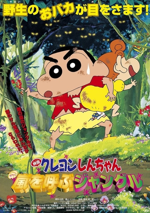 Crayon Shin-chan: A Storm-invoking Jungle movie poster