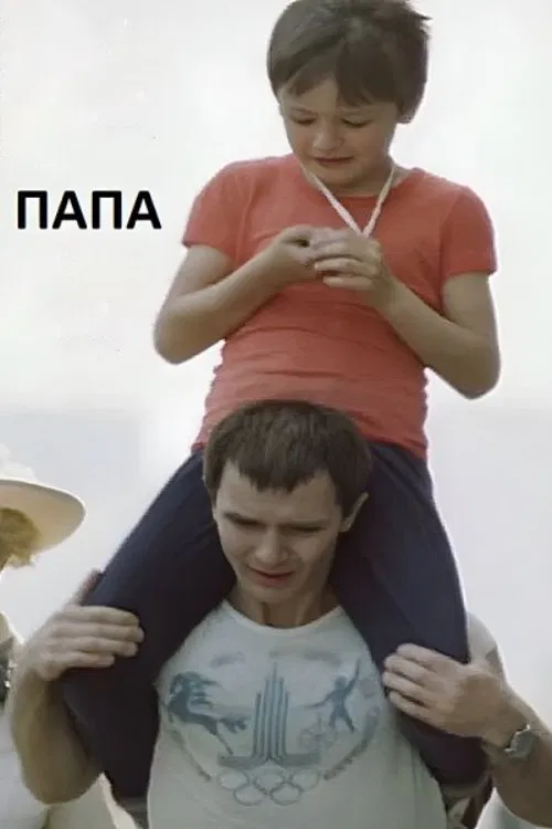 Dad movie poster