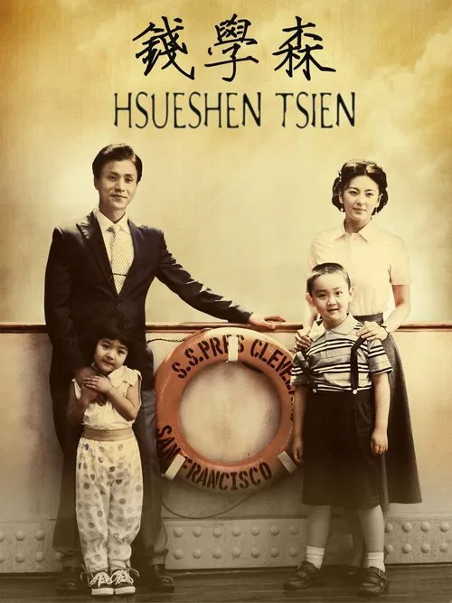 Hsue-shen Tsien movie poster