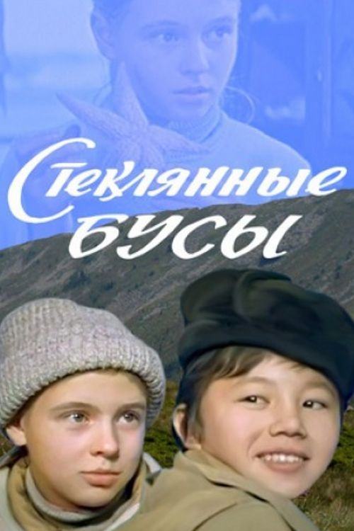 Glass Beads movie poster