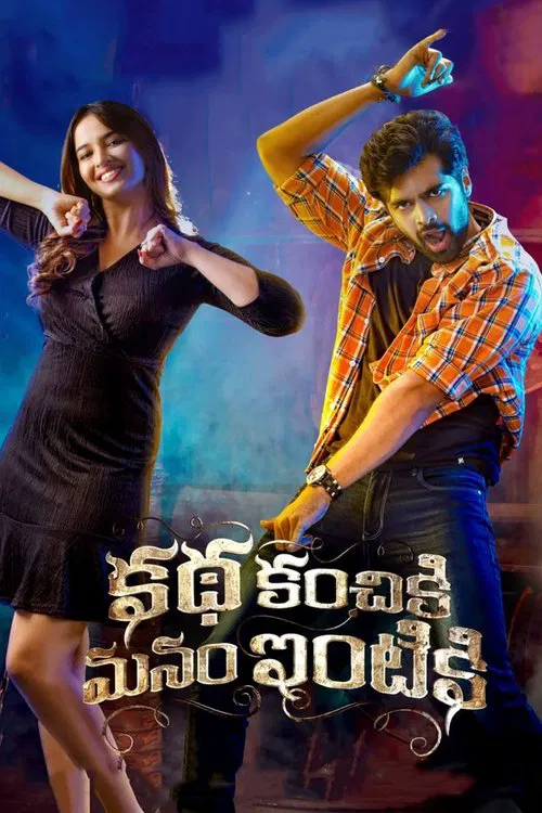 Katha Kanchiki Manam Intiki movie poster