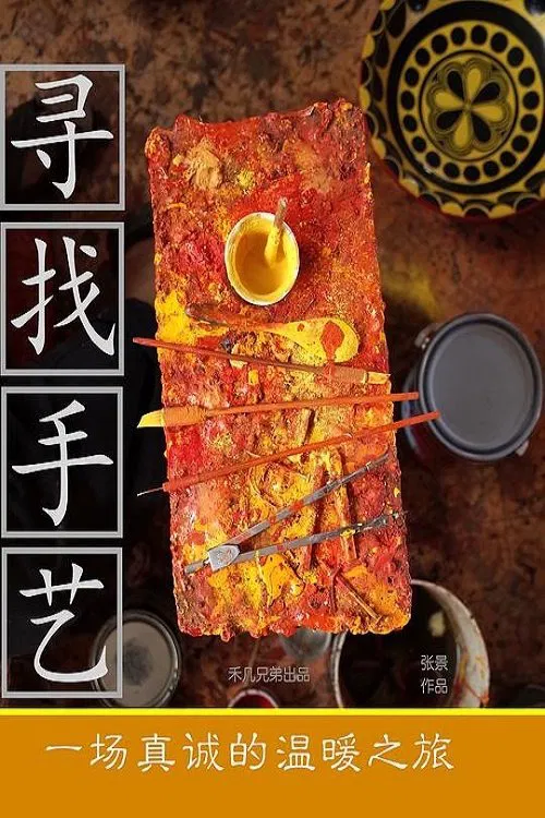 Looking For Craft tv show poster