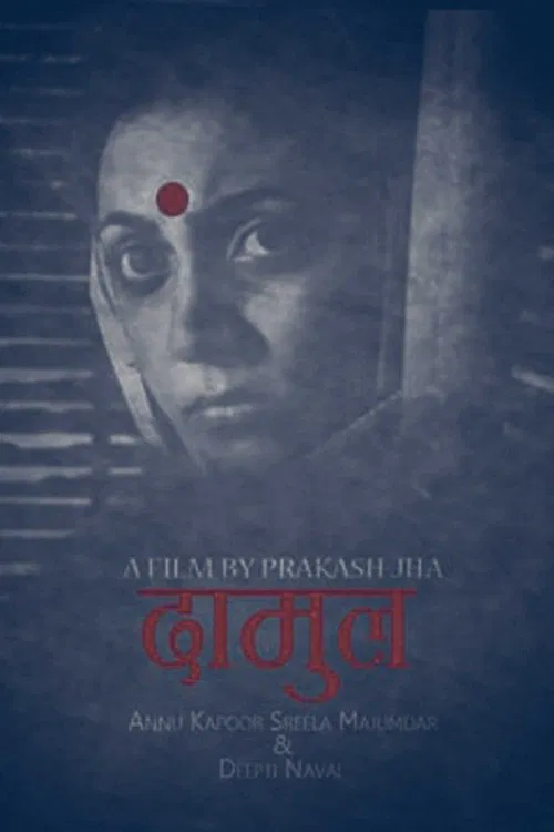 Damul movie poster