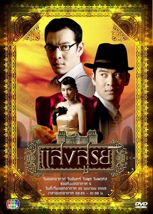 The Palace of Light tv show poster