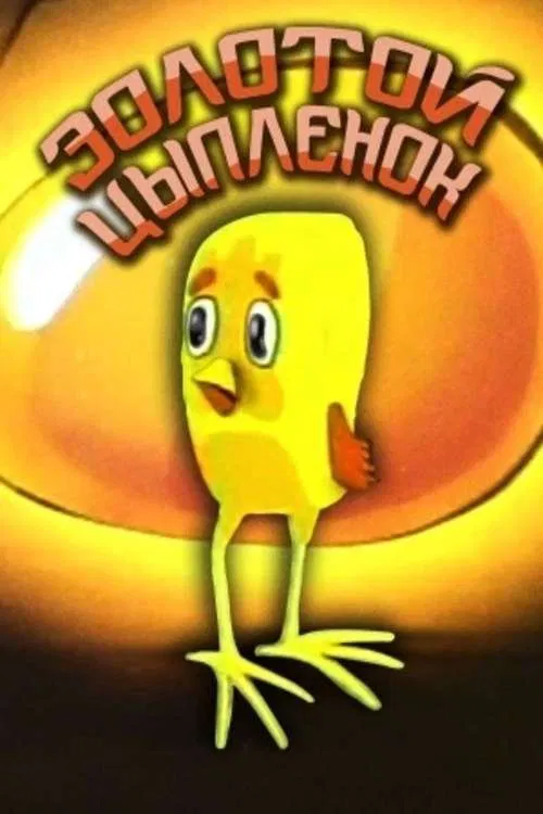 Poster do filme Golden Chick