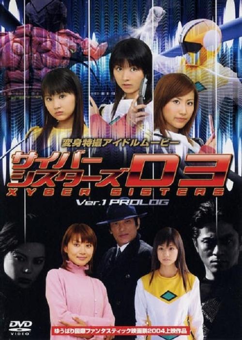 Cyber Sisters V1 Prologue movie poster