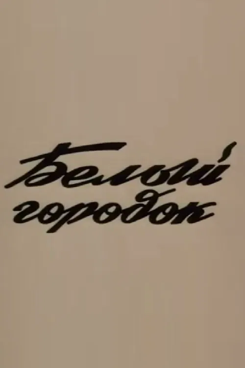 White Town movie poster