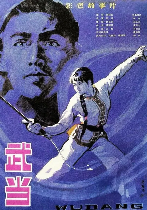 The Undaunted Wudang movie poster