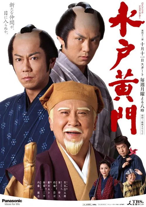 Mito Komon tv show poster