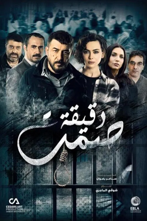 A Minute of Silence tv show poster