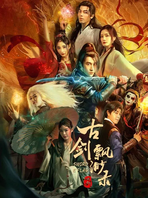 Sword E Flag movie poster