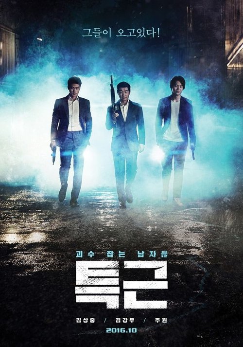 특근 movie poster