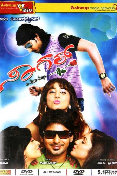 Sagar movie poster