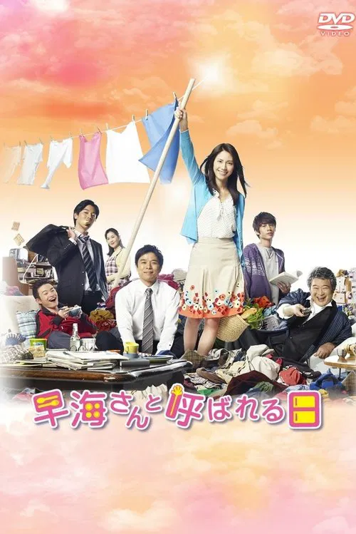 Hayami-san to Yobareru Hi tv show poster