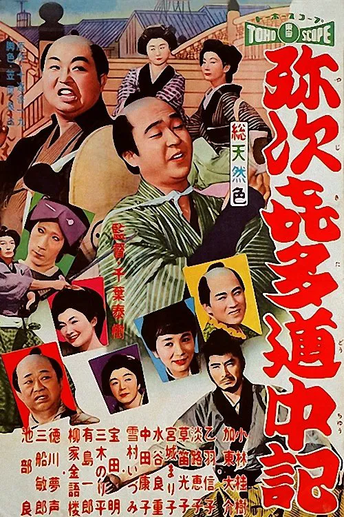 Yaji and Kita on the Road movie poster