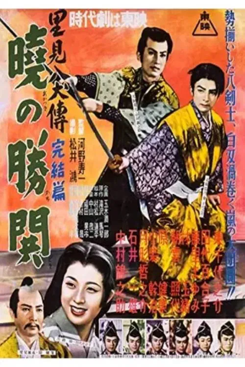 Sorcerer's Orb: Part 5 movie poster