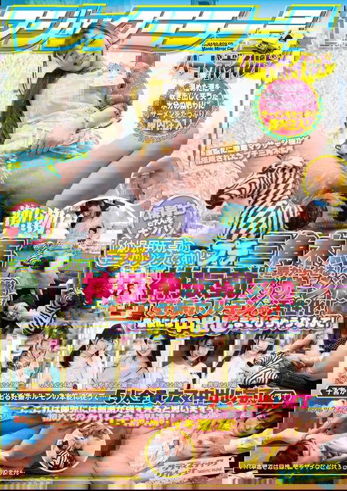 Magic Mirror Hard-boiled nursery teacher is picked up and straddles a petite triangular wooden horse saying "It is monitoring of toys for infants!" Pregnancy hormone is activated by God vibration massage machine! In the end, even vaginal cum shot! movie poster