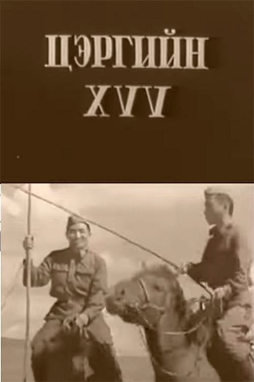 Son of the Army movie poster