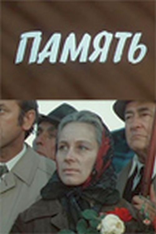 Memory movie poster