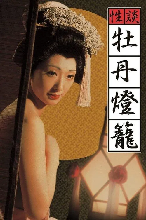 Hellish Love movie poster