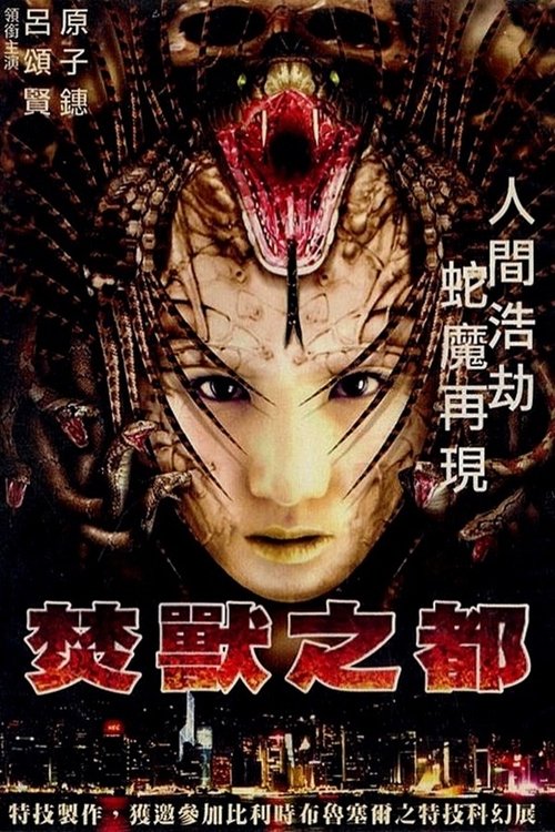 Snake Charmer movie poster