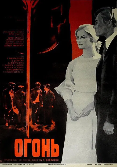 Fire movie poster
