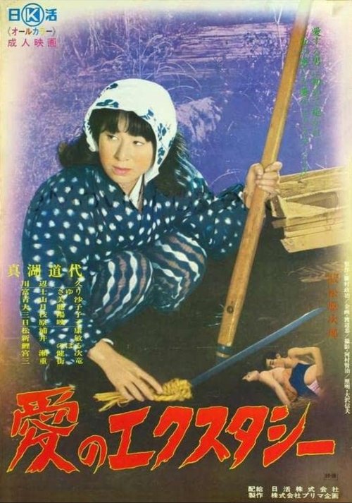 Ecstasy of Love movie poster