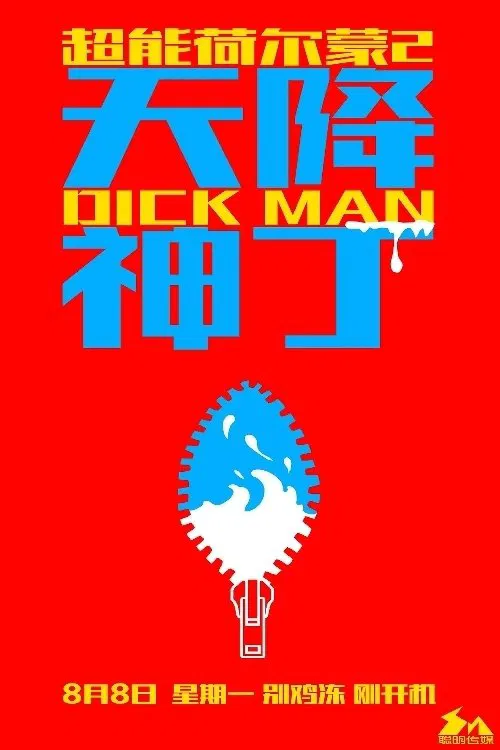 Dick Man movie poster