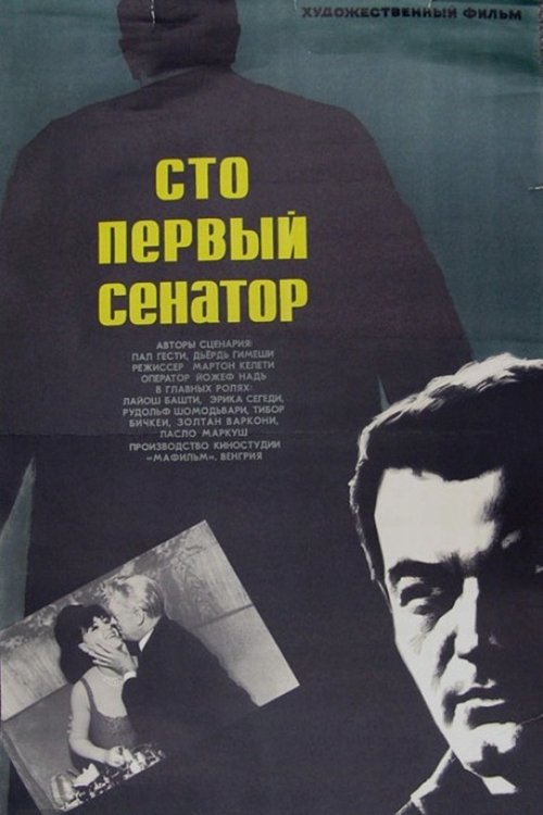 One hundred and first senator movie poster