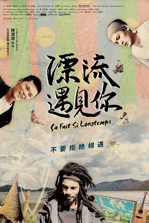 Ça Fait Si Longtemps movie poster