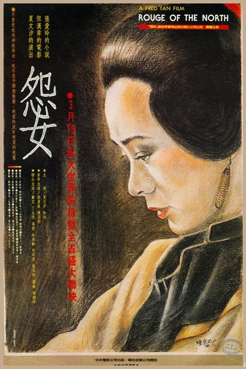 Rouge of the North movie poster