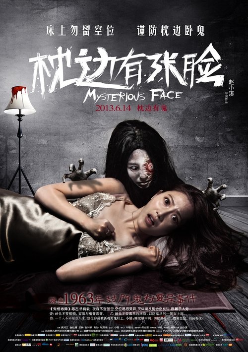 Mysterious Face movie poster