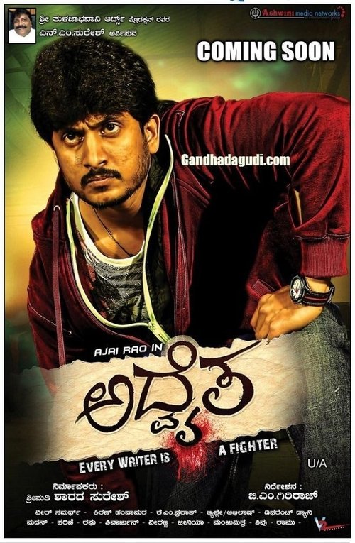 Adwaitha movie poster