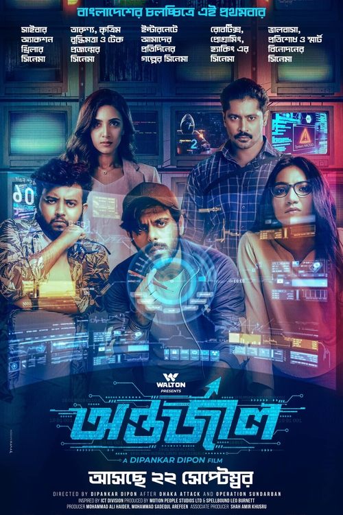 Antarjal movie poster