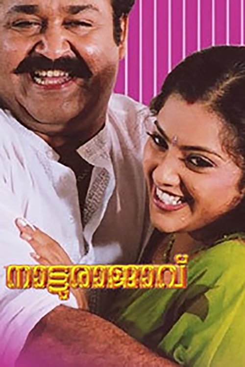 Natturajavu movie poster