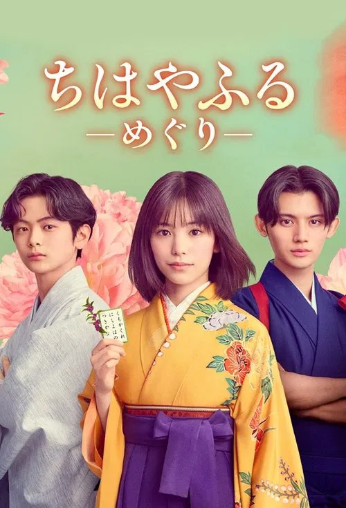 Chihayafuru: Full Circle tv show poster