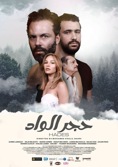 Poster do filme Hades