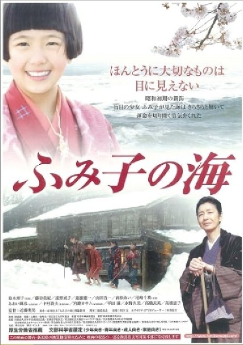 Poster do filme Fumiko no umi