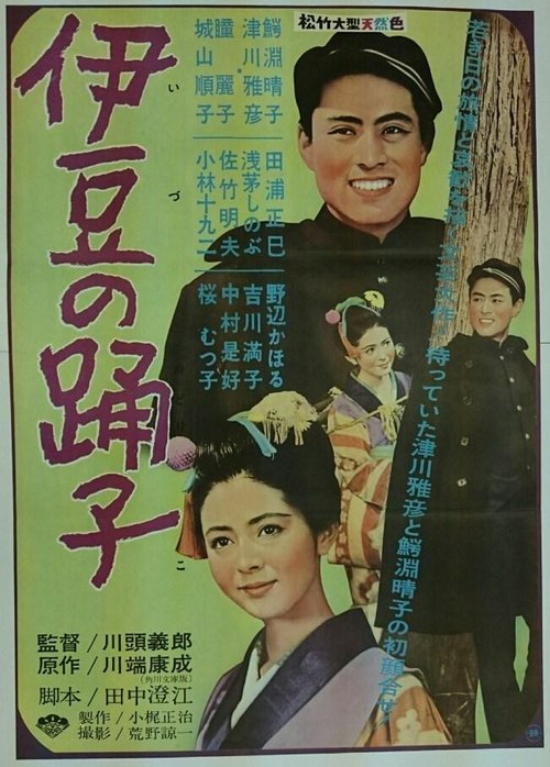 The Izu Dancer movie poster