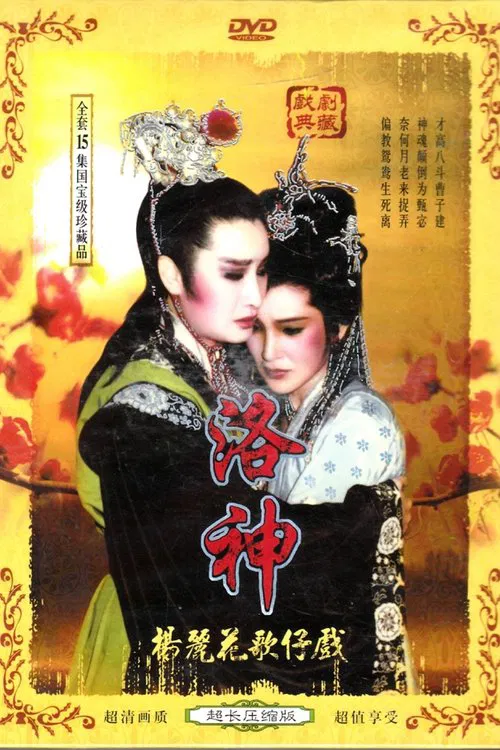 Poster da série 洛神