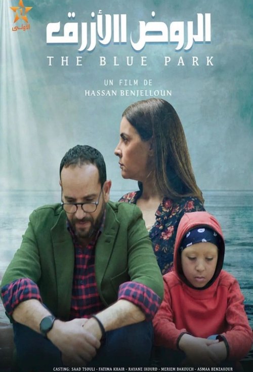 Al Rawd Al Azraq movie poster