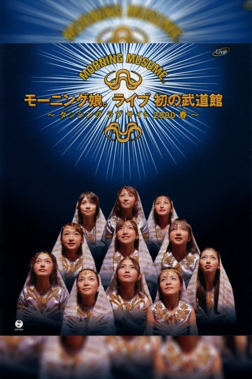 Morning Musume. 2000 Spring Live Hatsu no Budokan ~Dancing Love Site~ movie poster