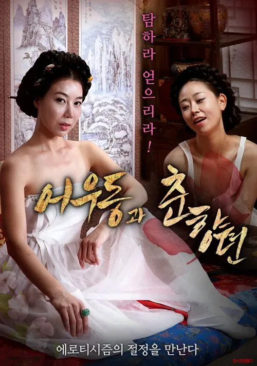 Udon and Choonhyang movie poster
