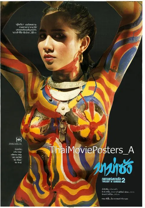 มาม่าซัง กลกามแห่งความรัก 2 movie poster
