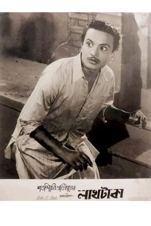 Lakh Taka movie poster