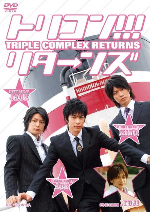 Triple Complex Returns movie poster