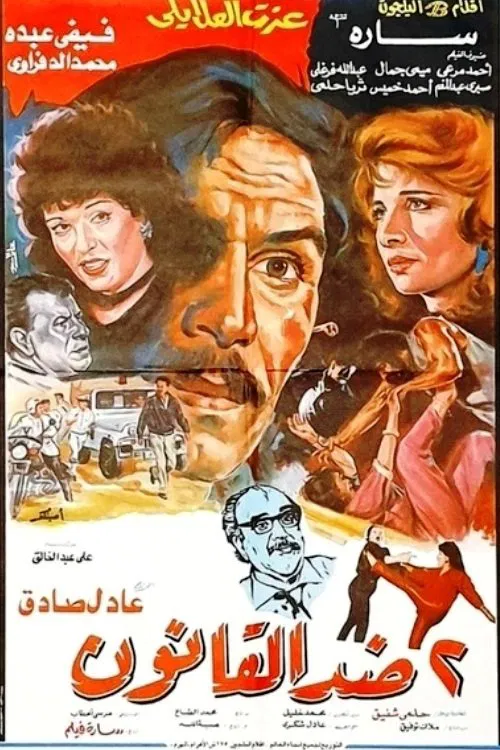 2 Against the law movie poster